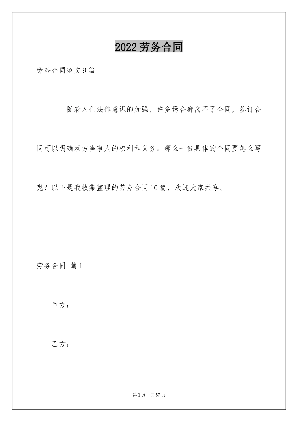 2024劳务合同_255_第1页