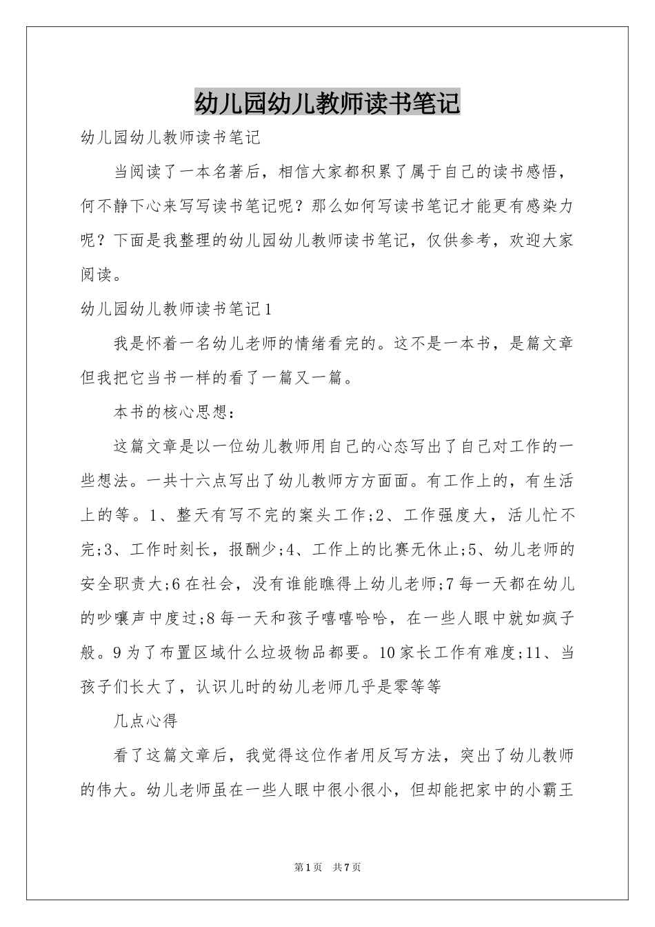 幼儿园幼儿教师读书笔记_第1页