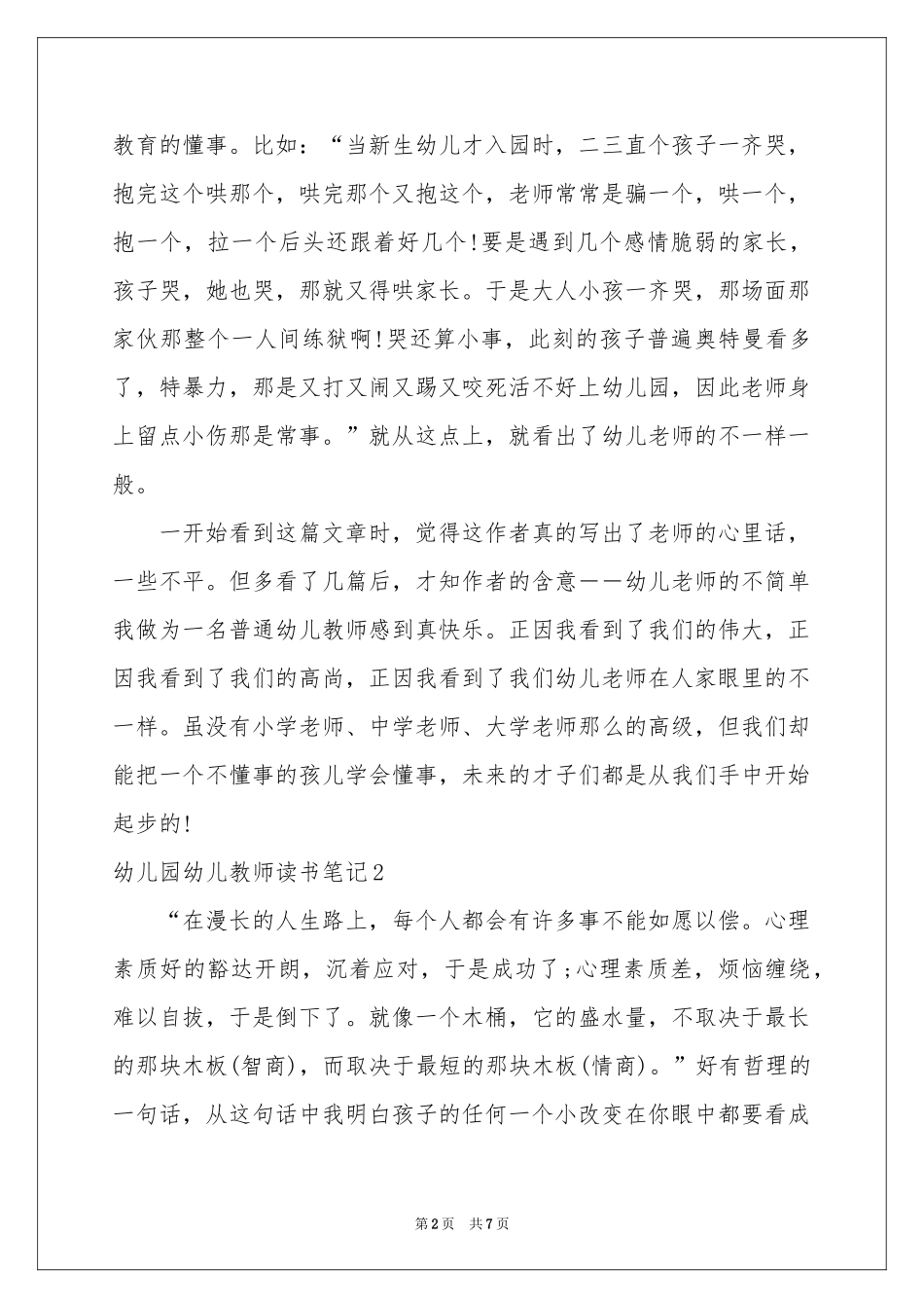 幼儿园幼儿教师读书笔记_第2页