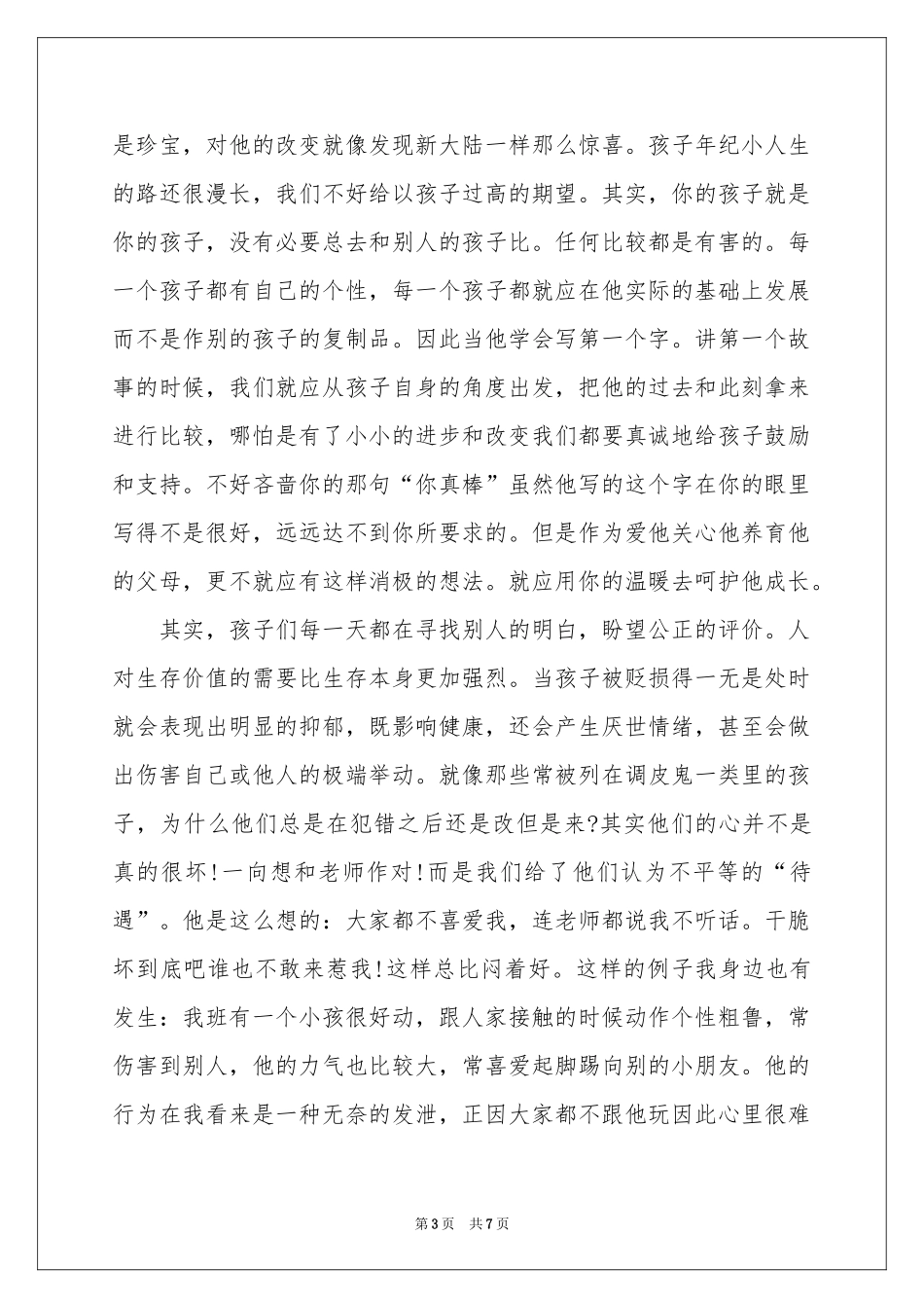 幼儿园幼儿教师读书笔记_第3页