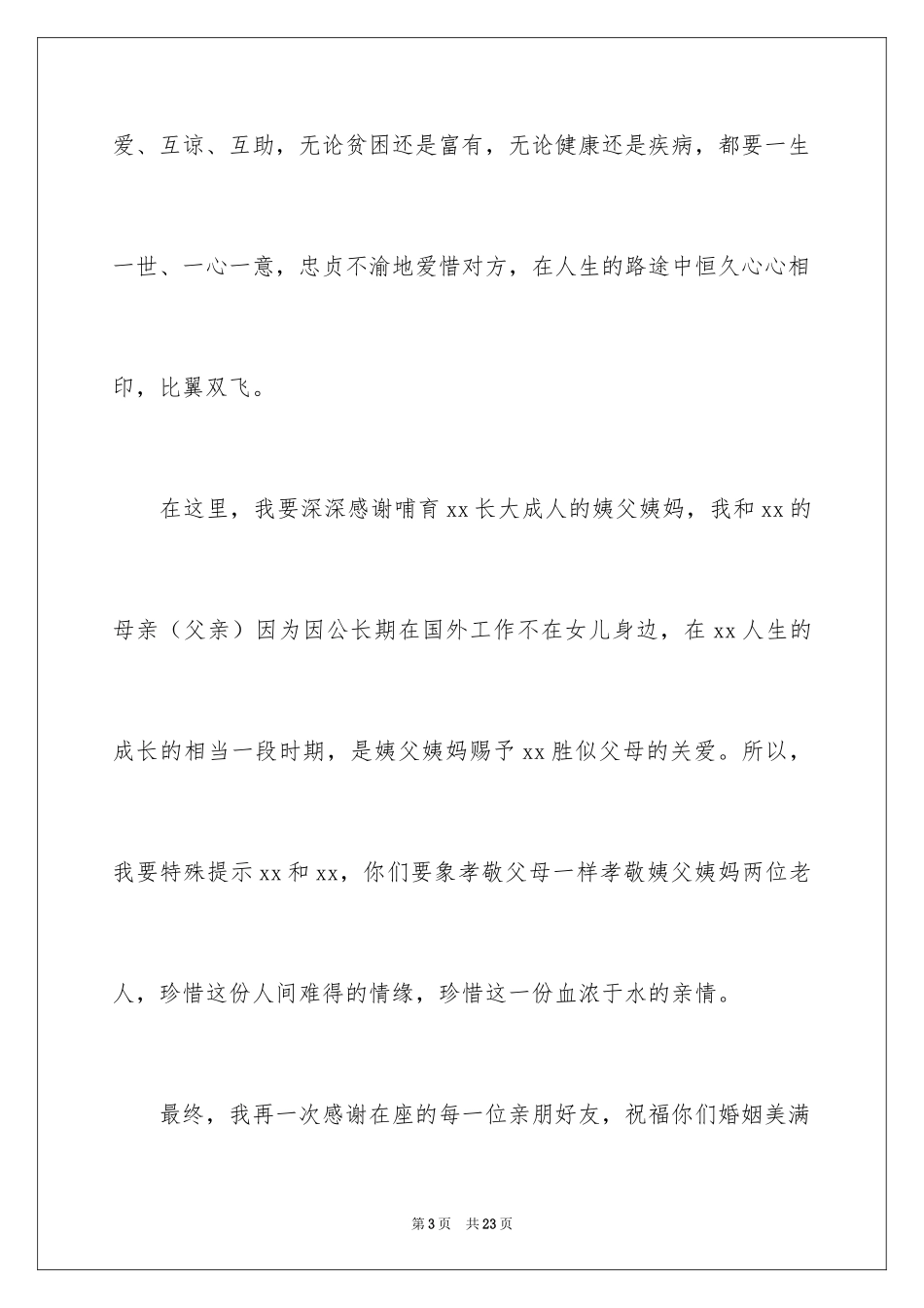 2024女方父母婚礼答谢词_5_第3页
