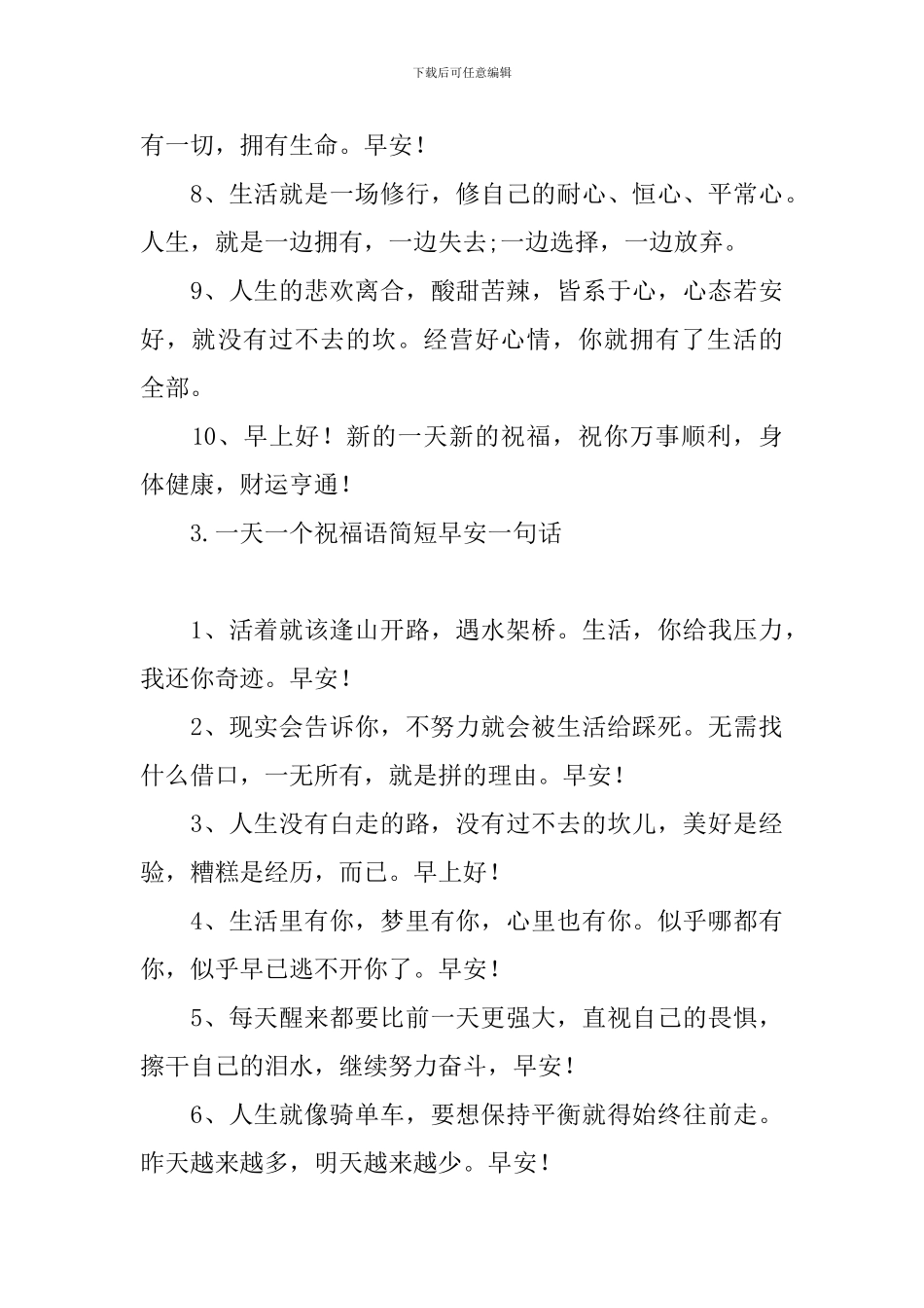 一天一个祝福语简短早安一句话_第3页