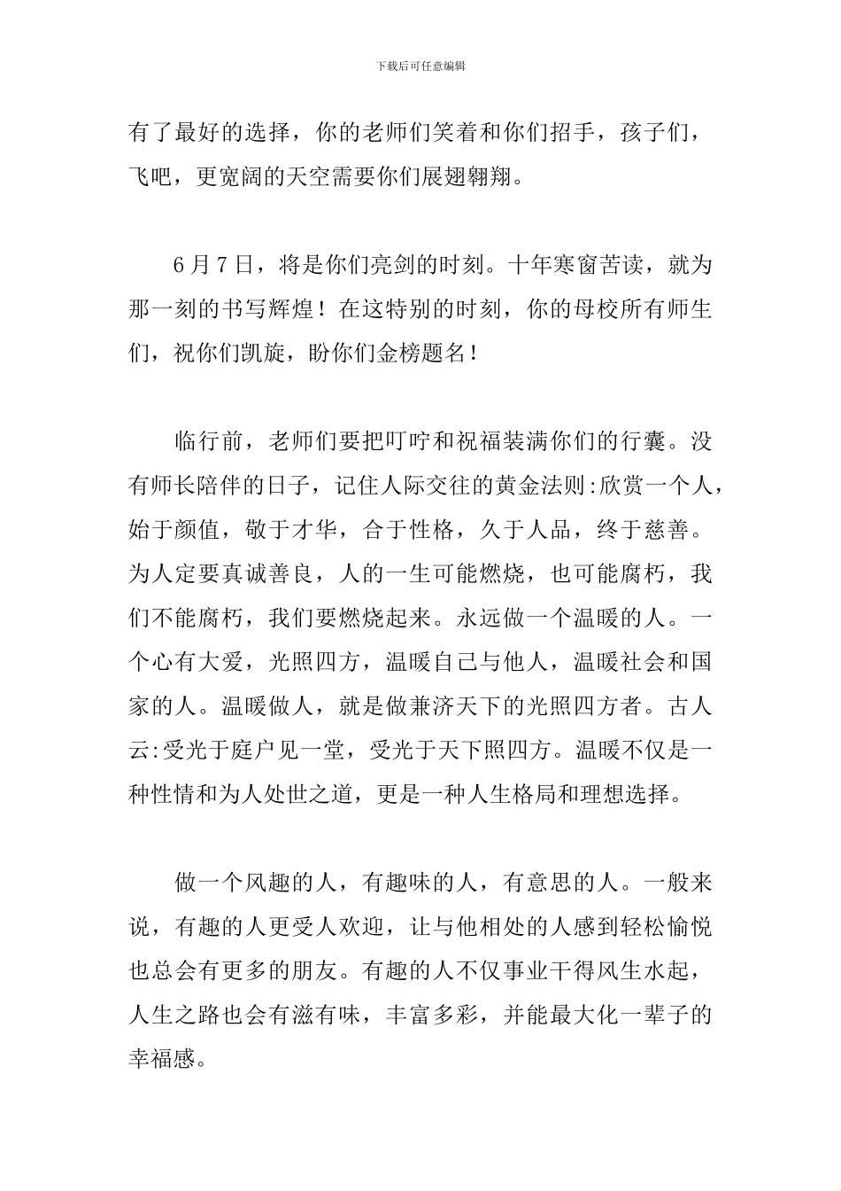 教师在毕业典礼的讲话稿范文五篇_第2页