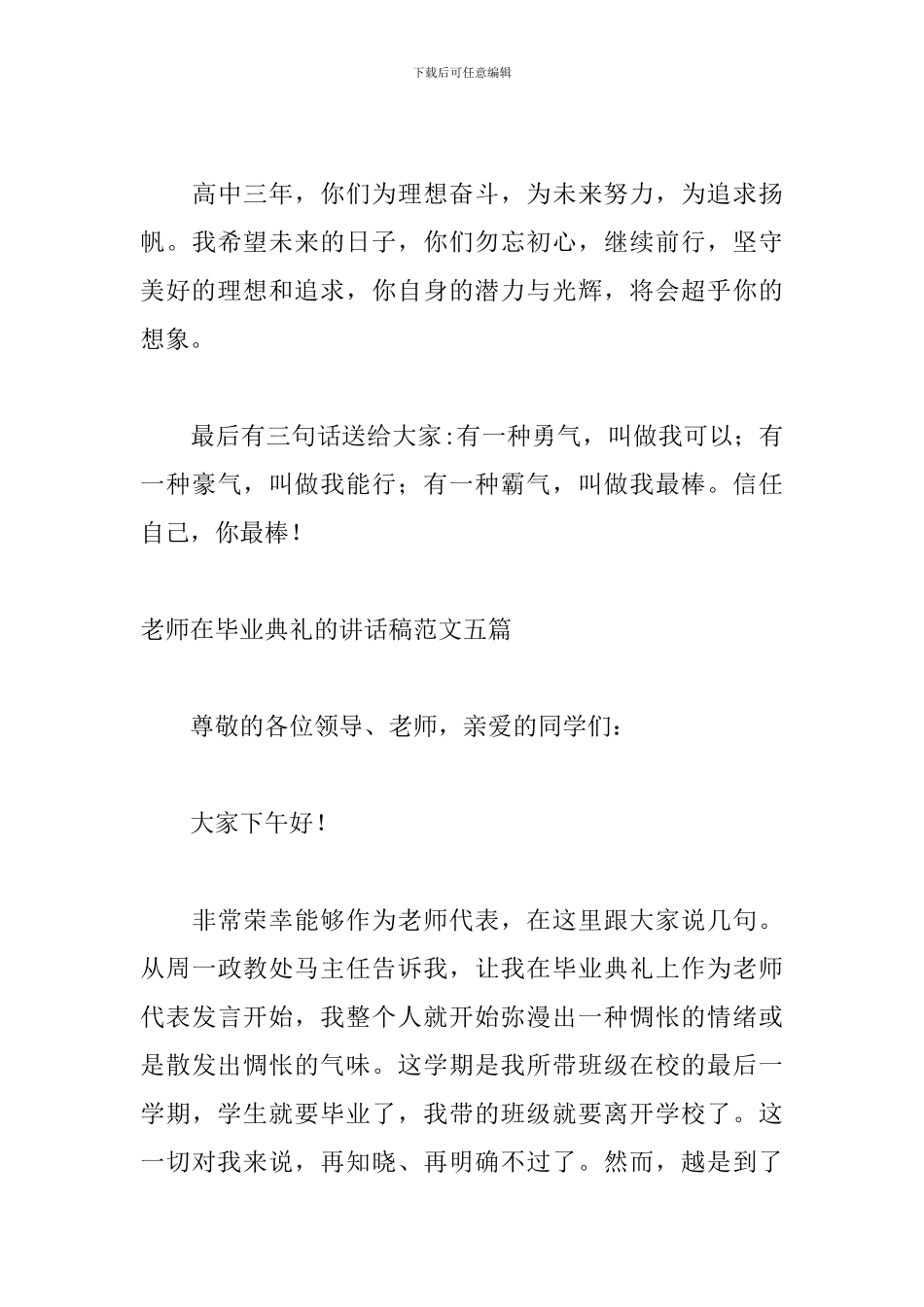 教师在毕业典礼的讲话稿范文五篇_第3页
