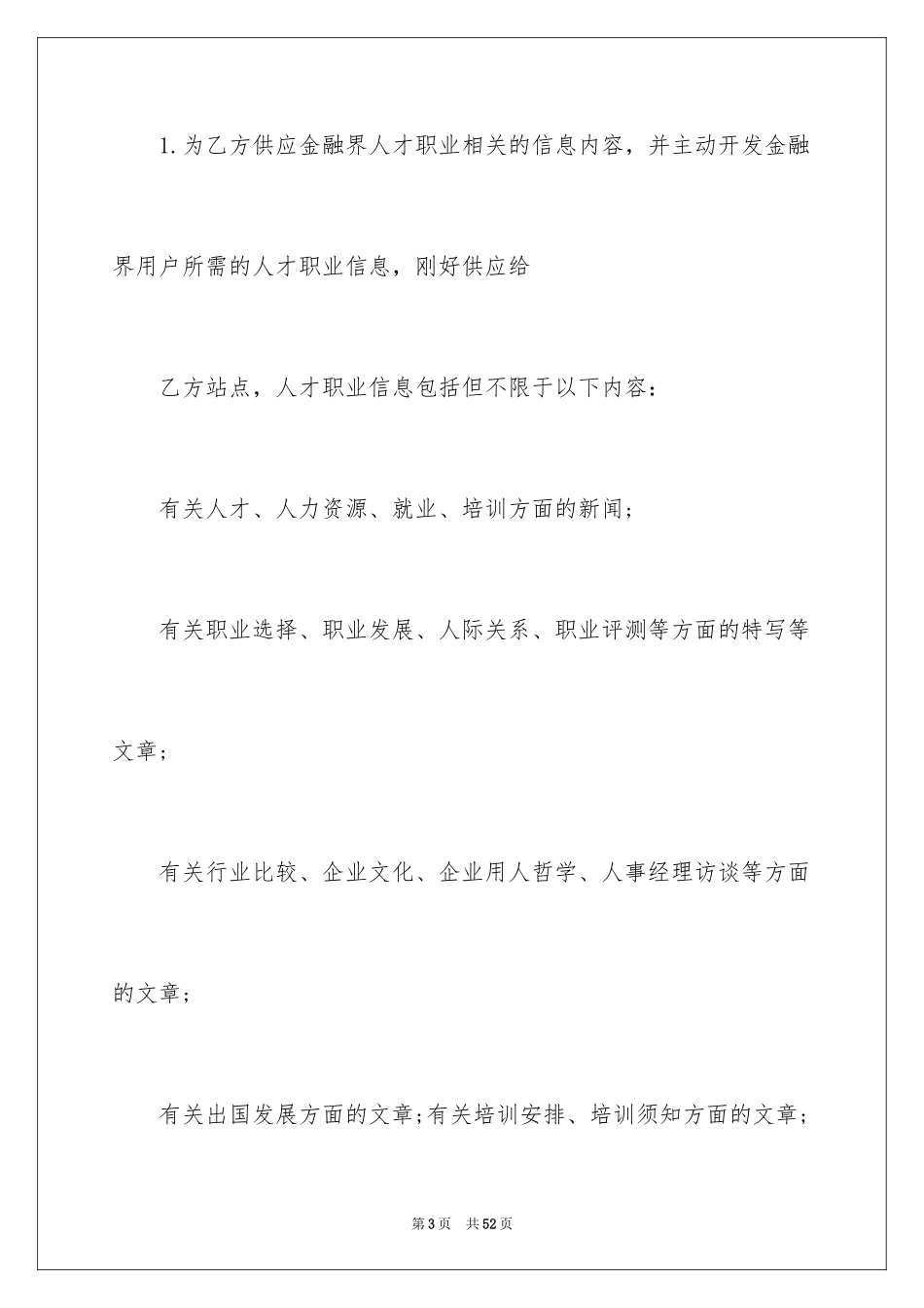 2024合伙生意协议书_2_第3页