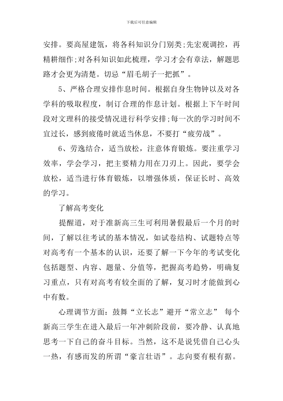 【热门】暑假学习计划4篇_第2页