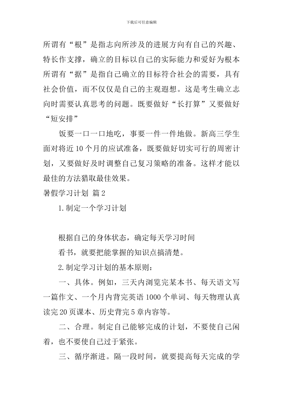 【热门】暑假学习计划4篇_第3页