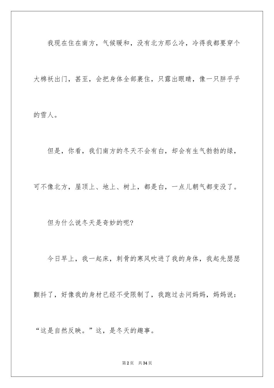 2024冬天小学作文_14_第2页