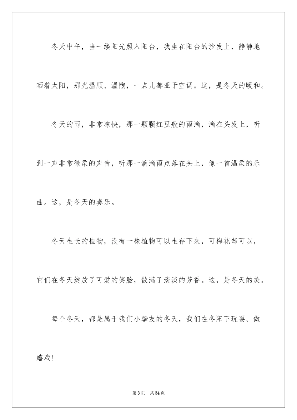 2024冬天小学作文_14_第3页