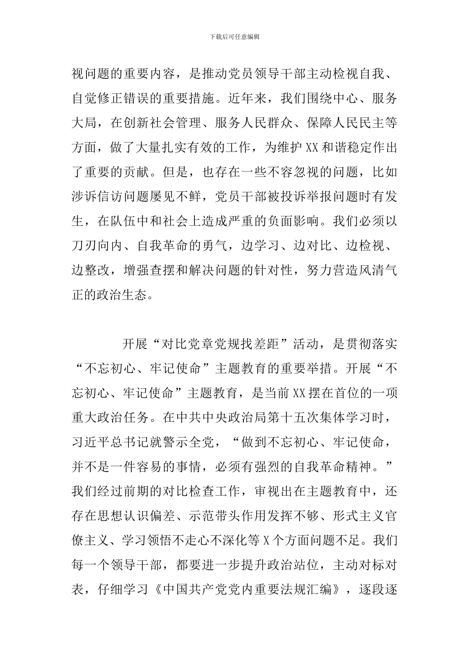 对照党章党规找差距研讨发言范文8_第2页