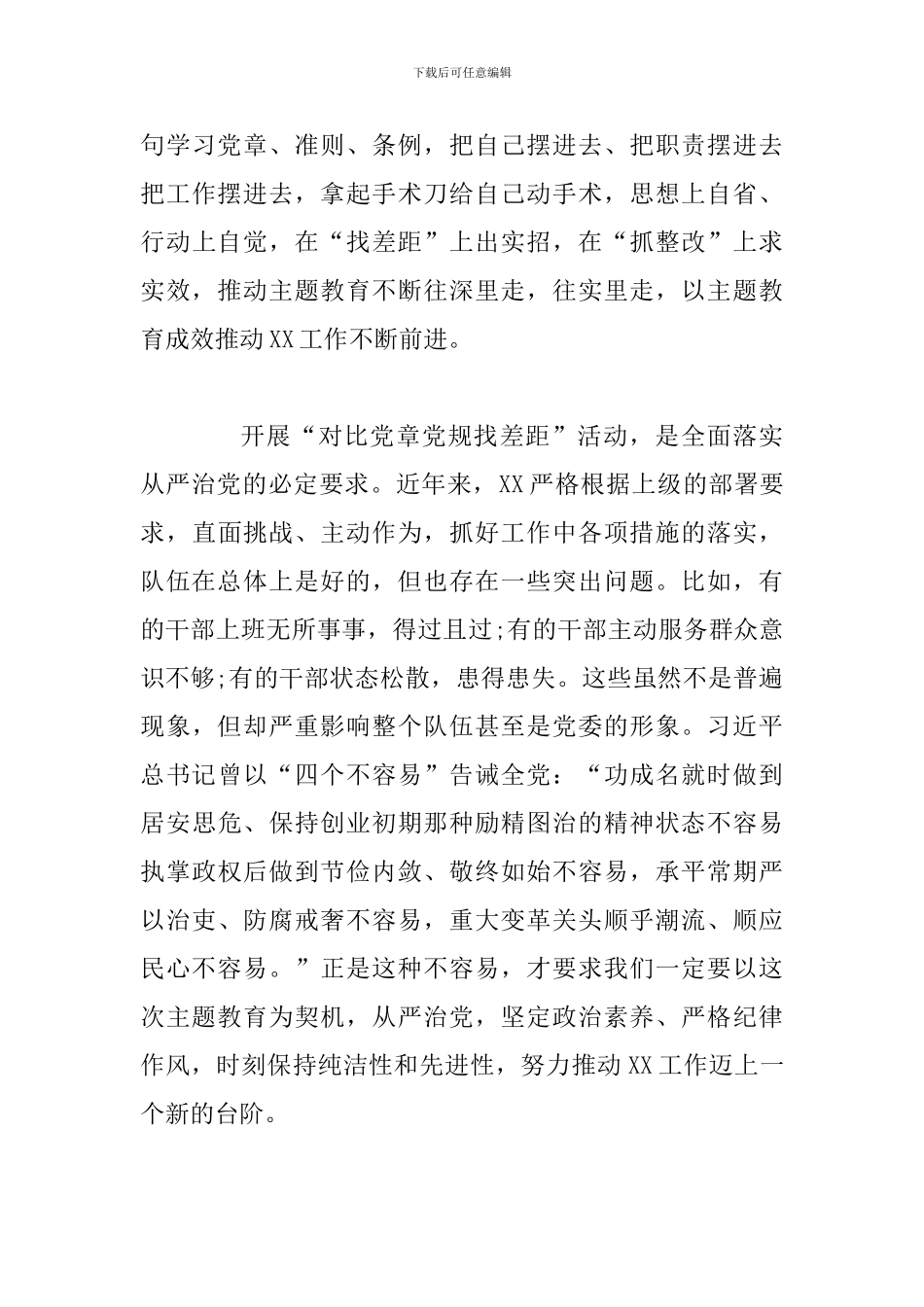 对照党章党规找差距研讨发言范文8_第3页