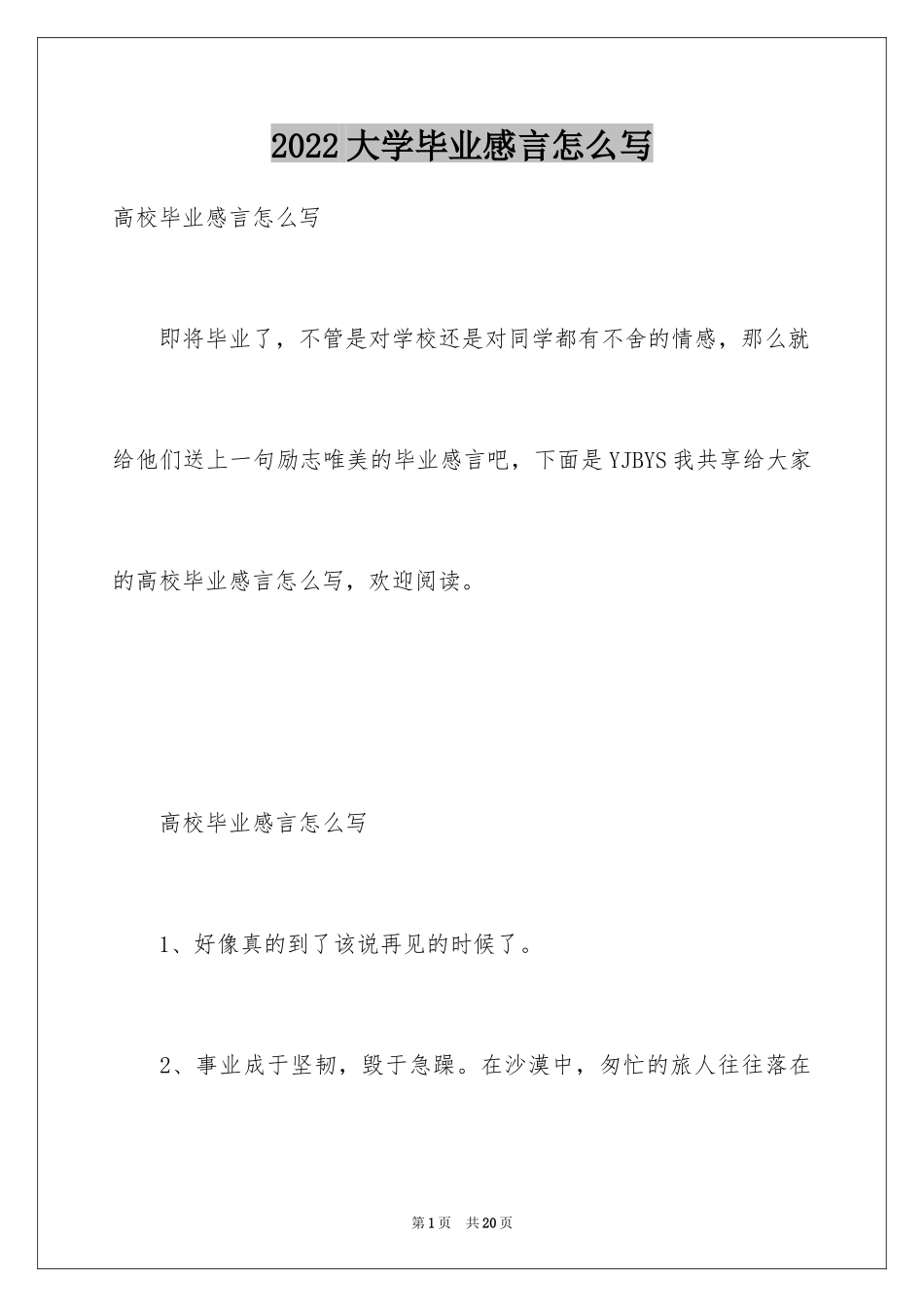 2024大学毕业感言怎么写_第1页