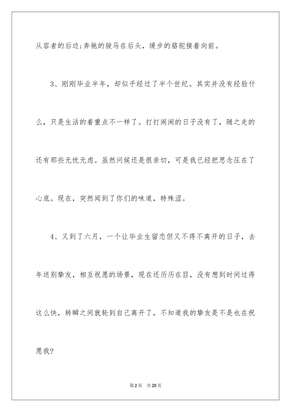2024大学毕业感言怎么写_第2页