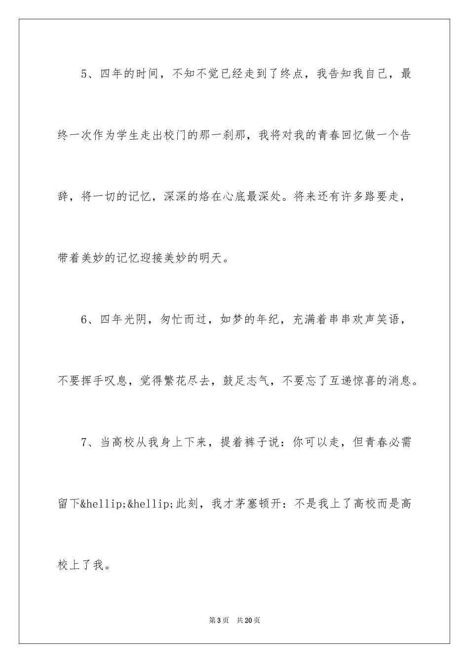 2024大学毕业感言怎么写_第3页