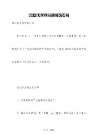 2024大学毕业感言怎么写