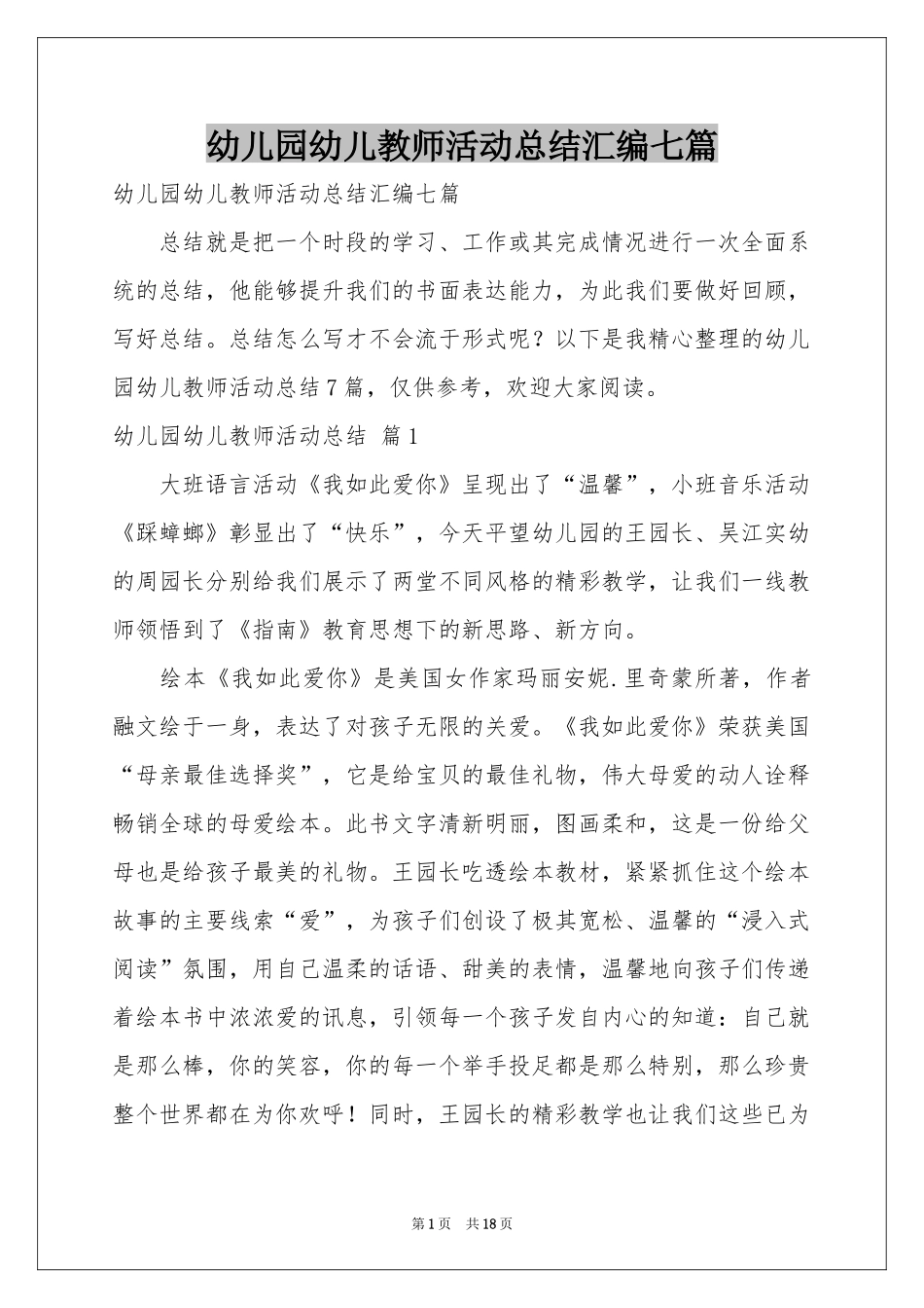 幼儿园幼儿教师活动参考总结汇编七篇_第1页