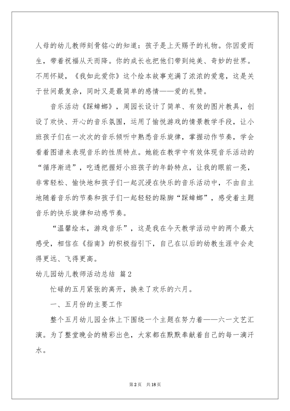 幼儿园幼儿教师活动参考总结汇编七篇_第2页