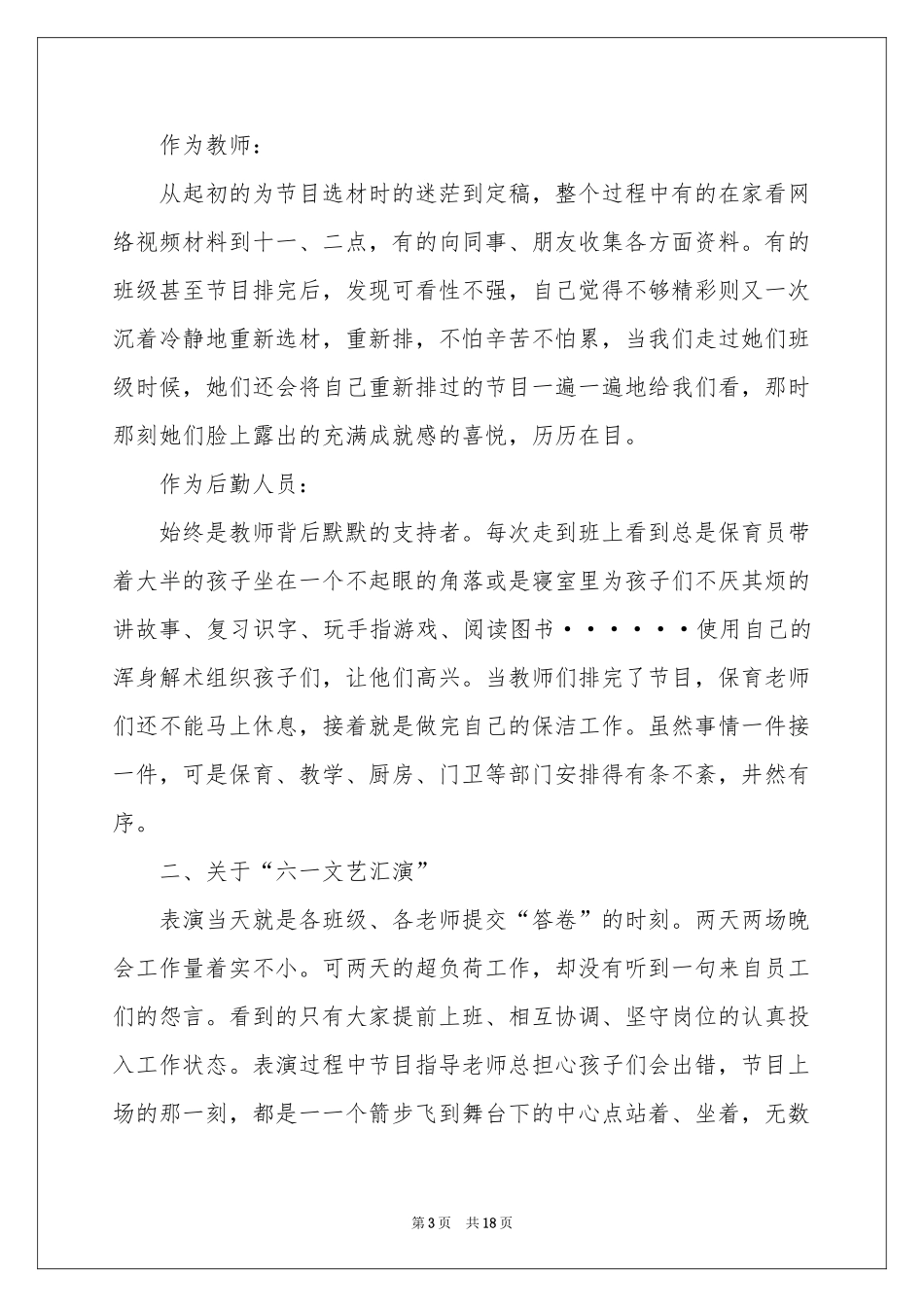 幼儿园幼儿教师活动参考总结汇编七篇_第3页