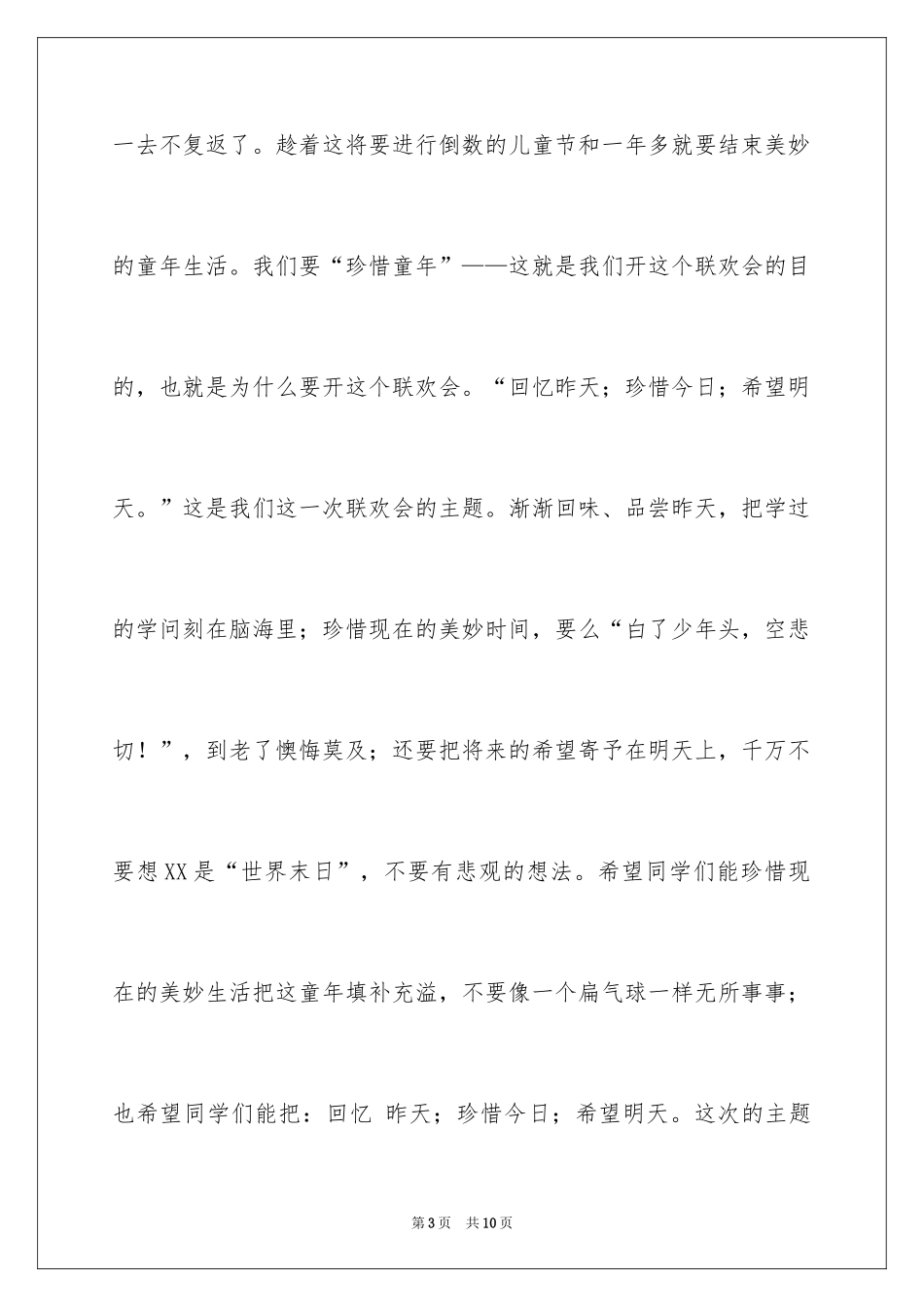 2024六一发言稿作文_13_第3页