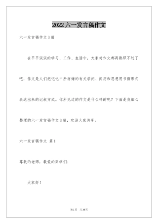 2024六一发言稿作文_13