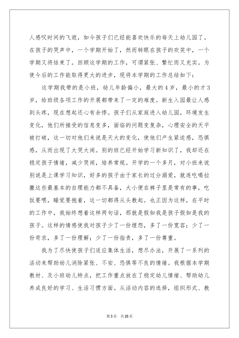 幼儿园幼儿教师年终参考总结范本集合6篇_第3页