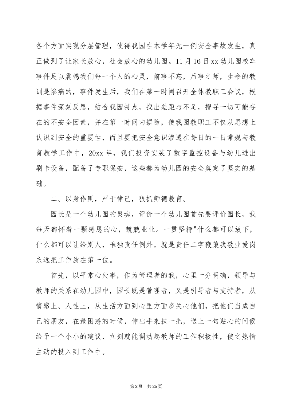 幼儿园幼儿教师年终参考总结模板集合七篇_第2页