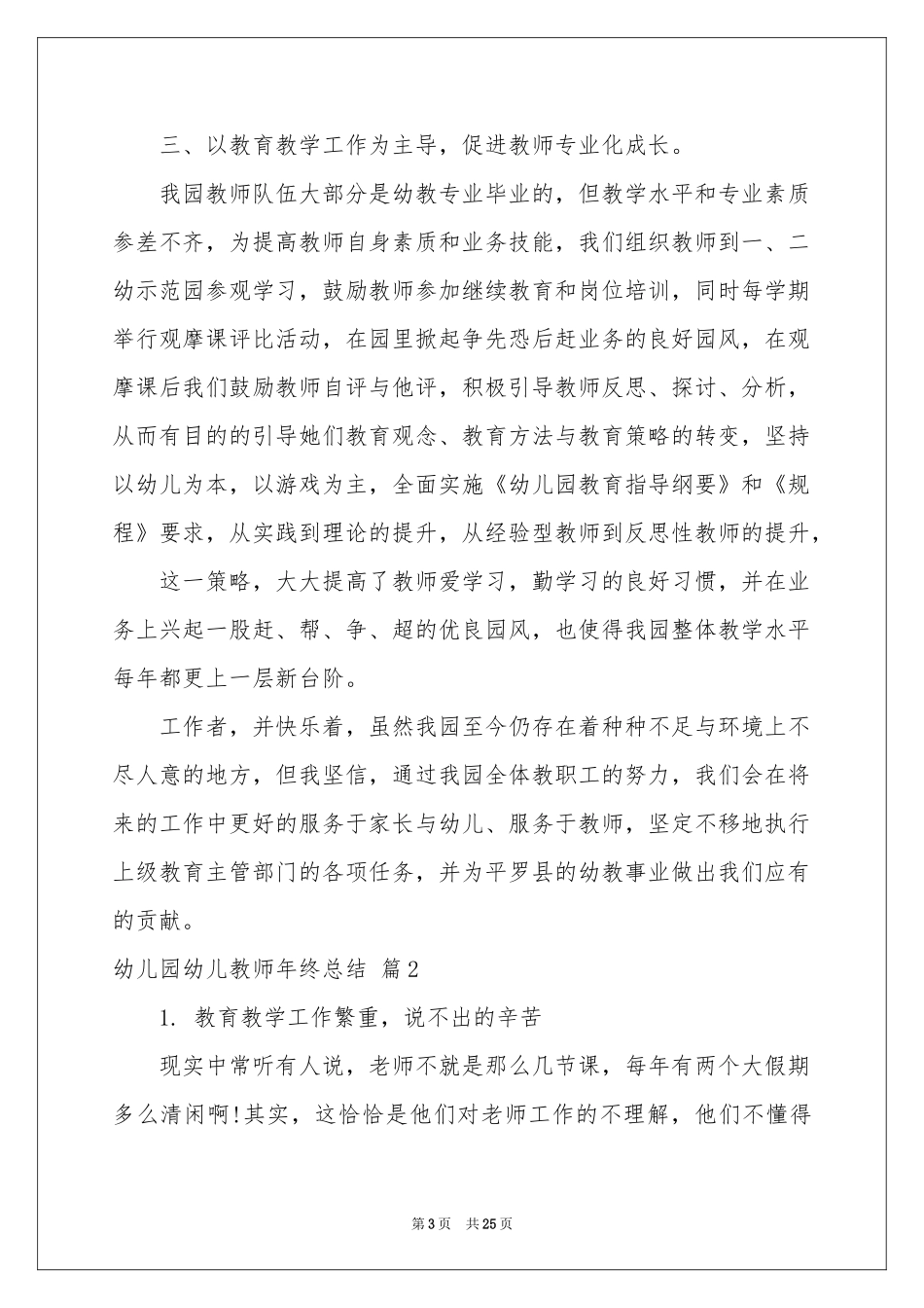幼儿园幼儿教师年终参考总结模板集合七篇_第3页