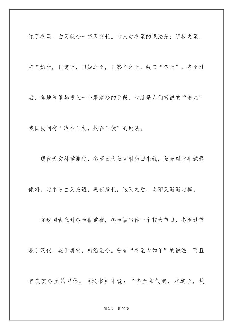 2024冬至的作文400字_17_第2页