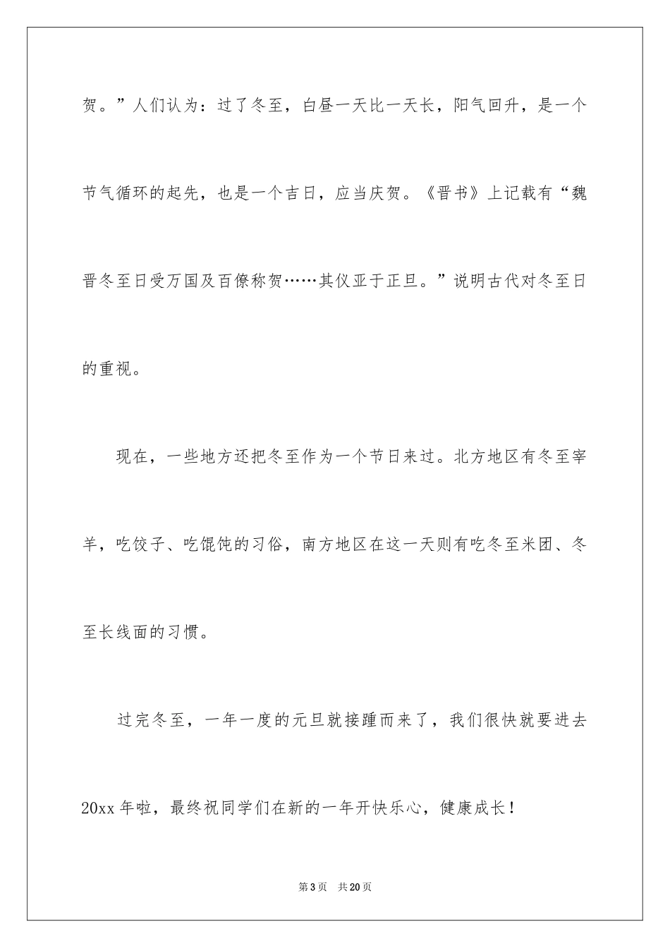 2024冬至的作文400字_17_第3页