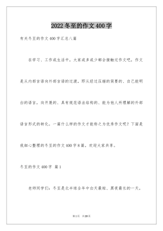 2024冬至的作文400字_17