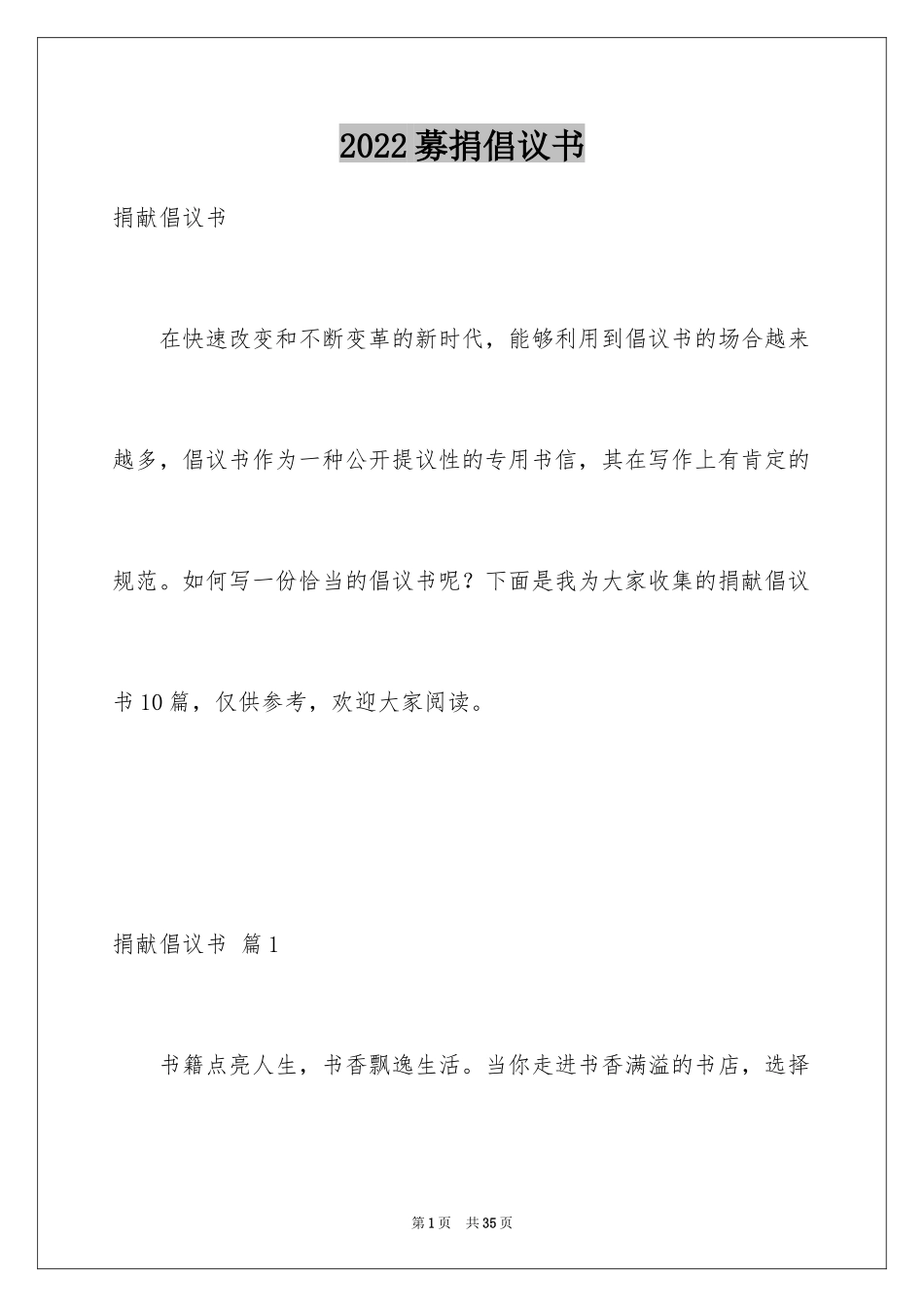 2024募捐倡议书_2_第1页