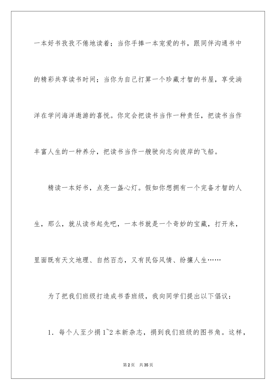 2024募捐倡议书_2_第2页