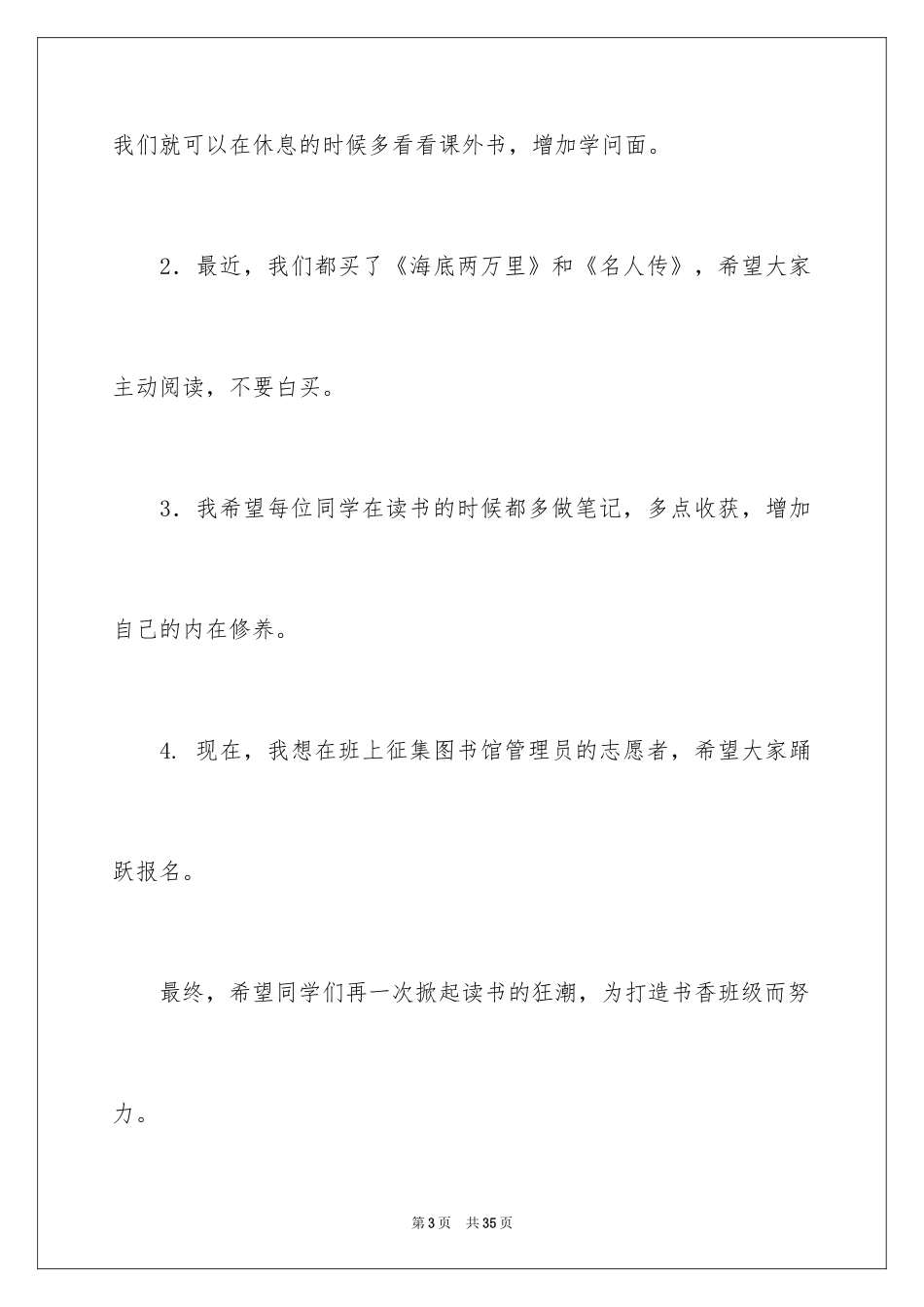 2024募捐倡议书_2_第3页