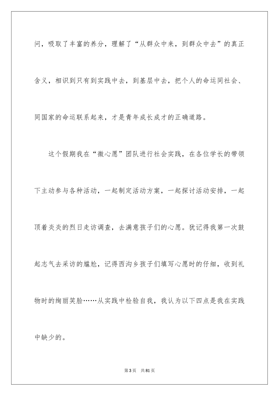 2024假期社会实践心得体会_4_第3页