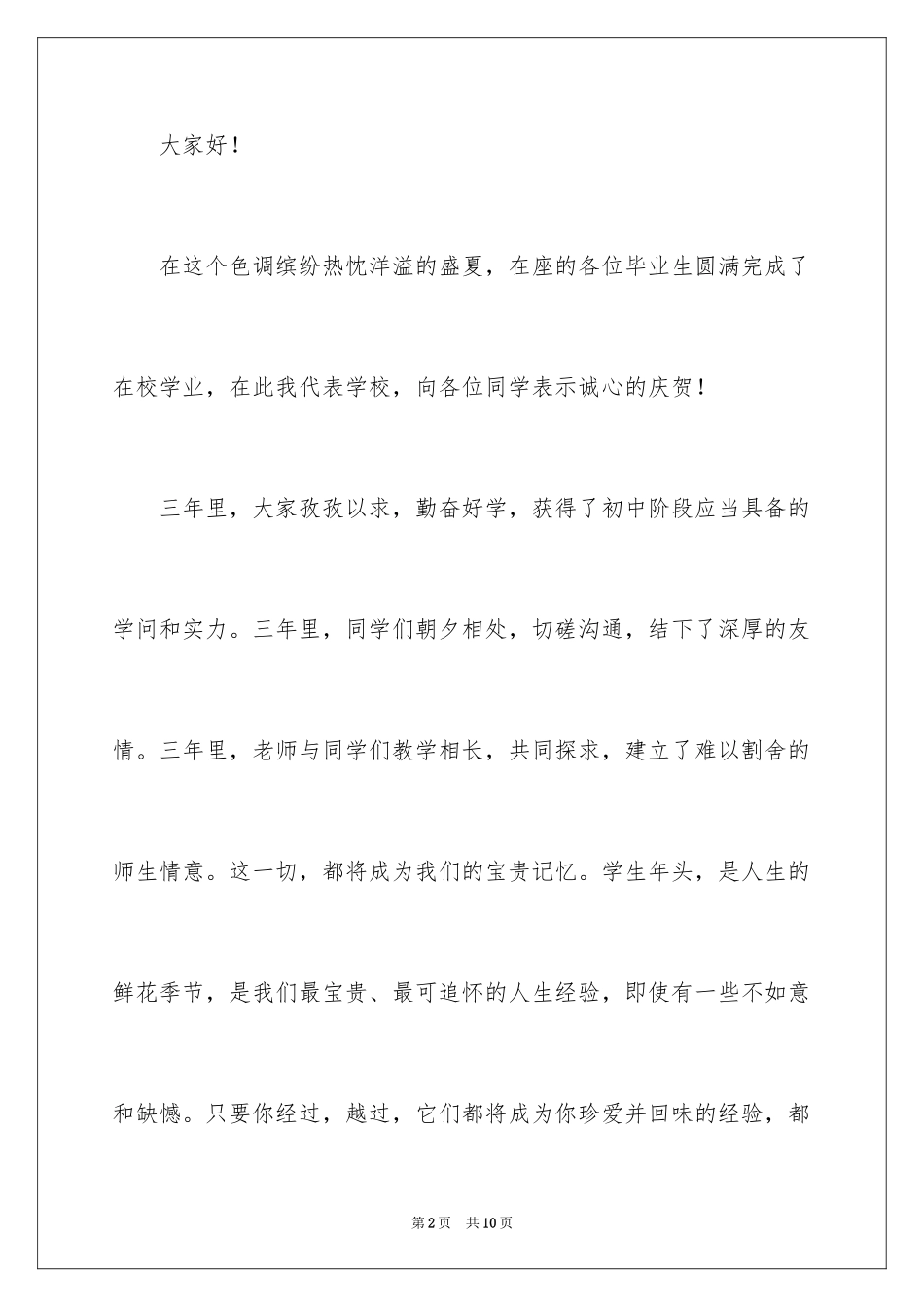 2024学生毕业典礼上致辞_第2页