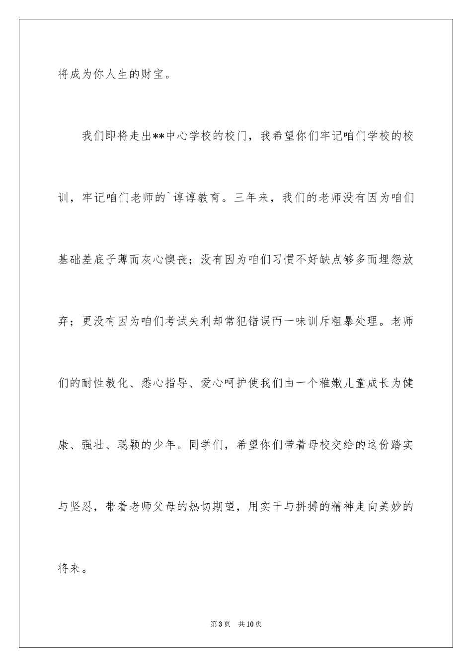 2024学生毕业典礼上致辞_第3页