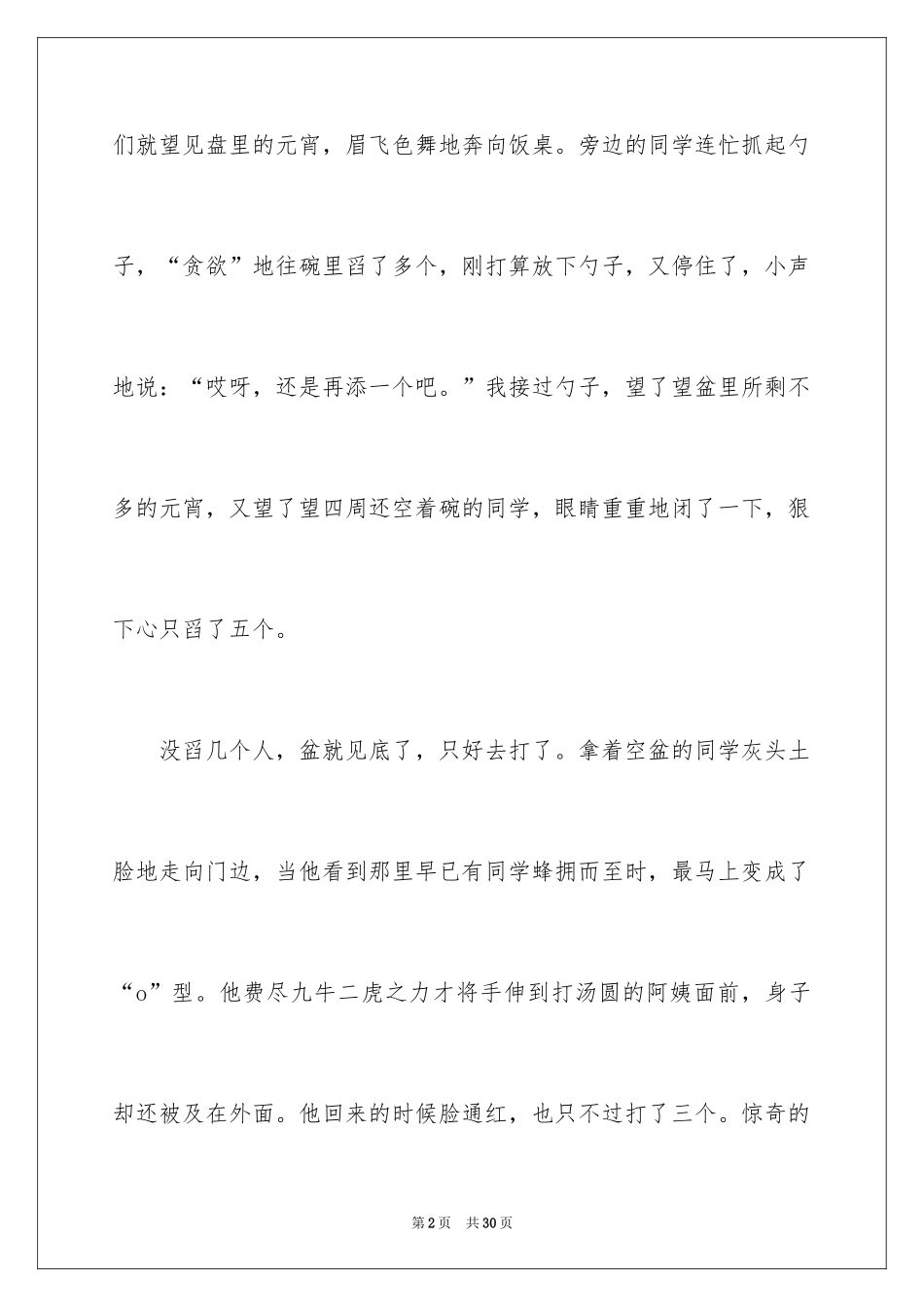 2024元宵节的作文500字_31_第2页