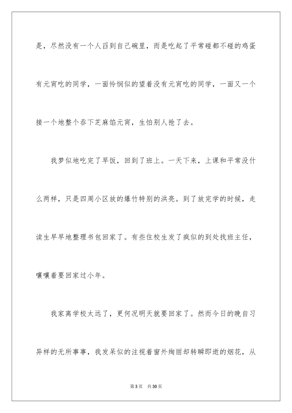 2024元宵节的作文500字_31_第3页