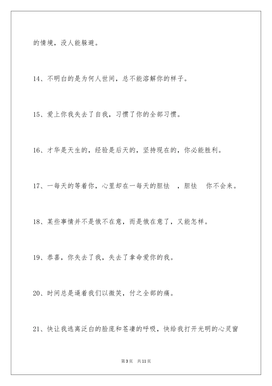 2024唯美悲伤签名_72_第3页