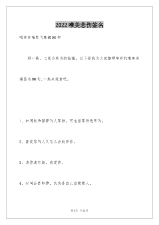 2024唯美悲伤签名_72