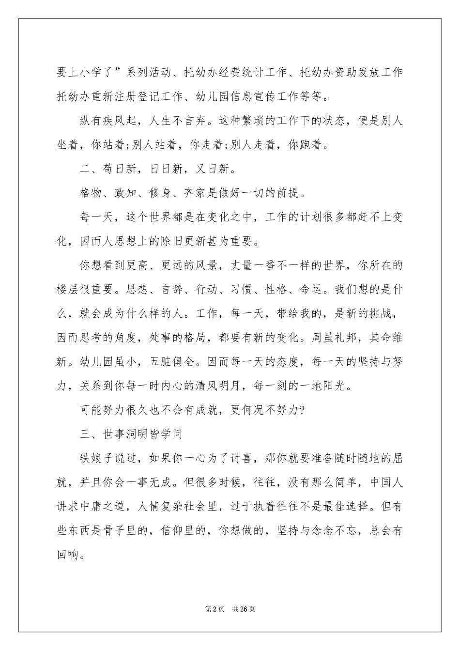 幼儿园幼儿教师年终参考总结汇编8篇_第2页