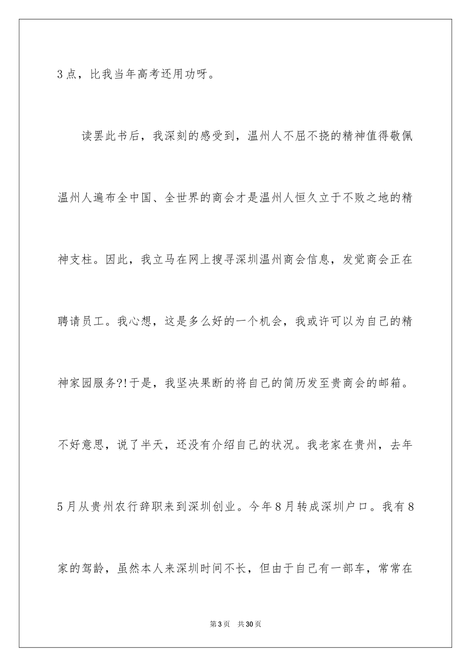 2024司机求职信_12_第3页