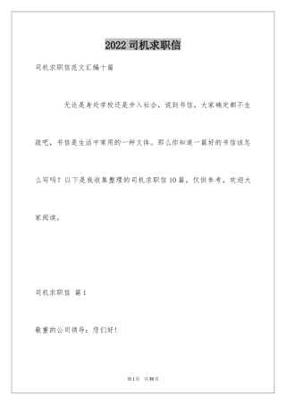 2024司机求职信_12