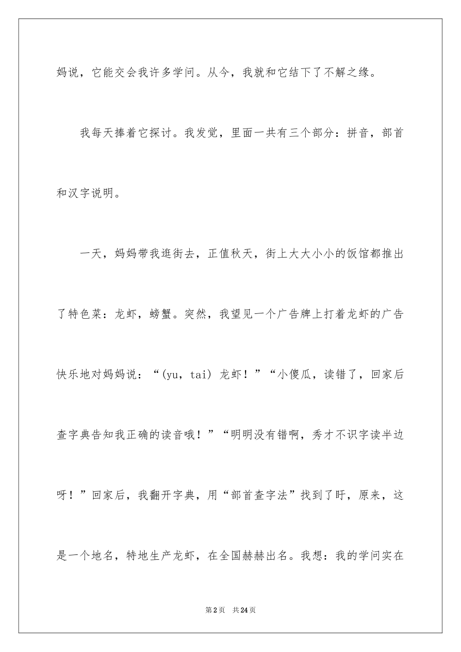 2024写物的作文_566_第2页