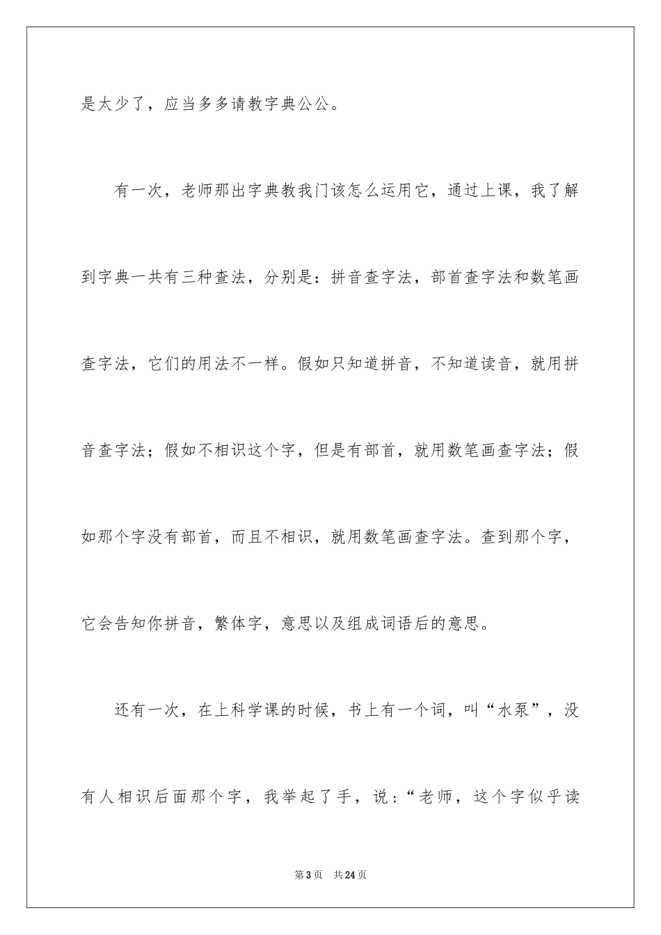 2024写物的作文_566_第3页