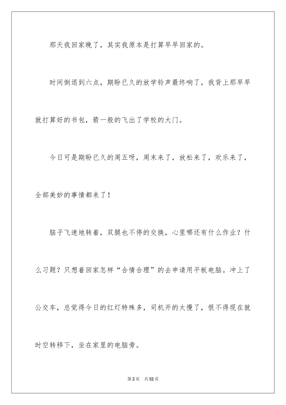 2024回家记叙文_5_第2页