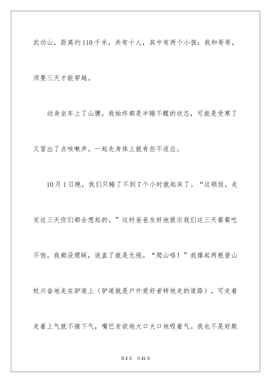 2024初中周记_452_第2页