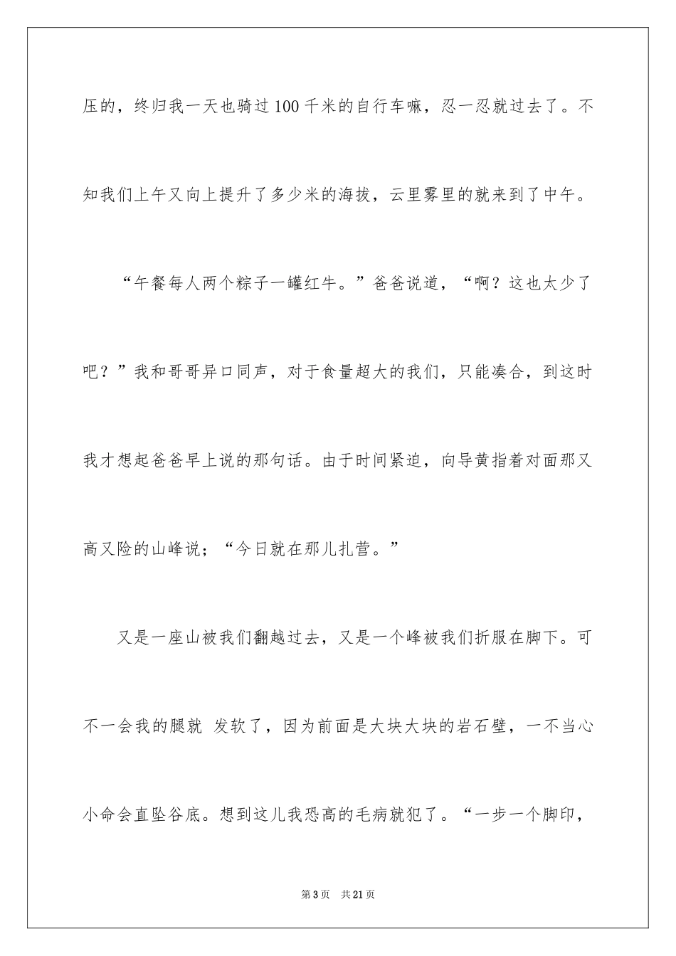 2024初中周记_452_第3页