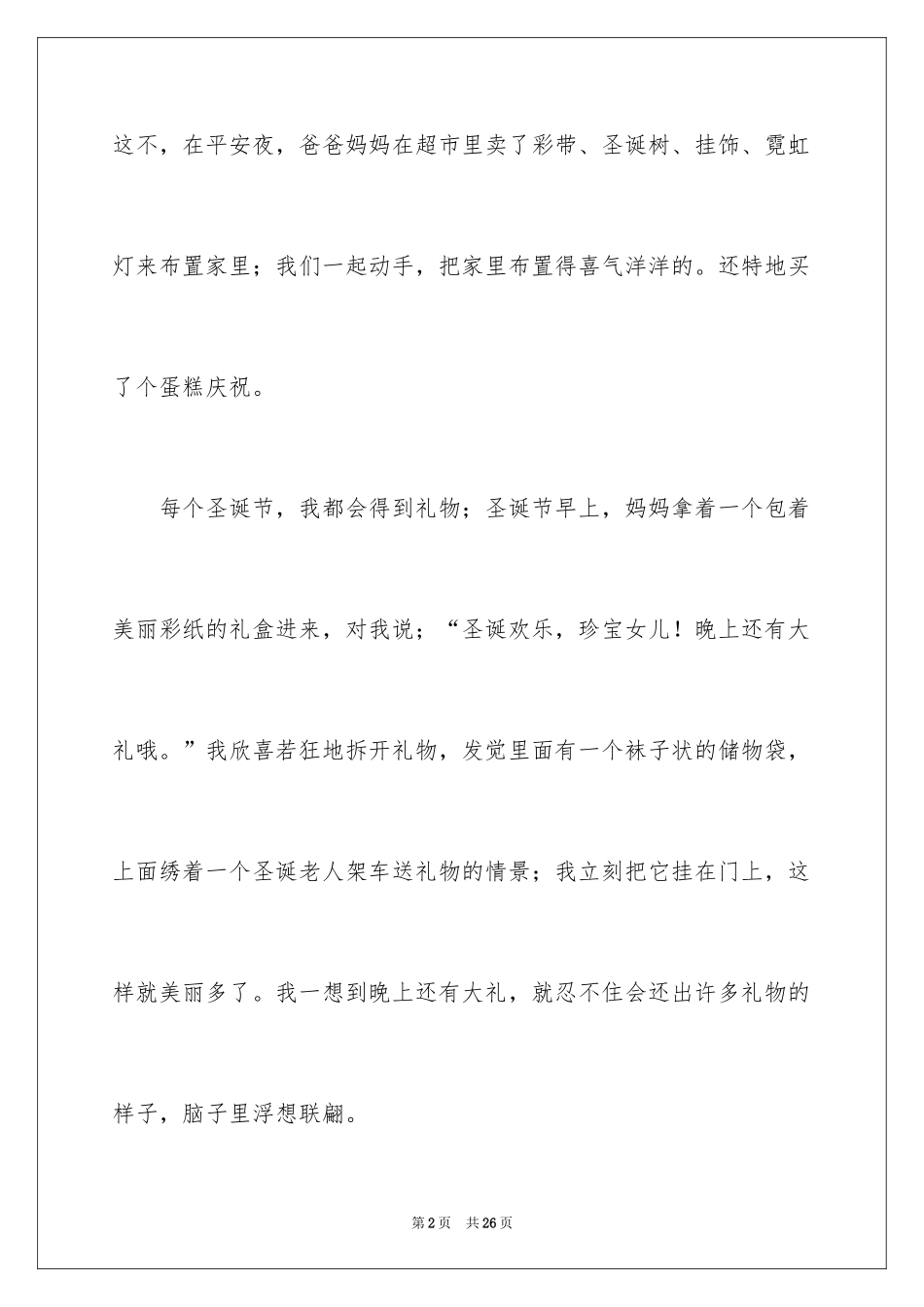 2024圣诞节的作文500字_3_第2页