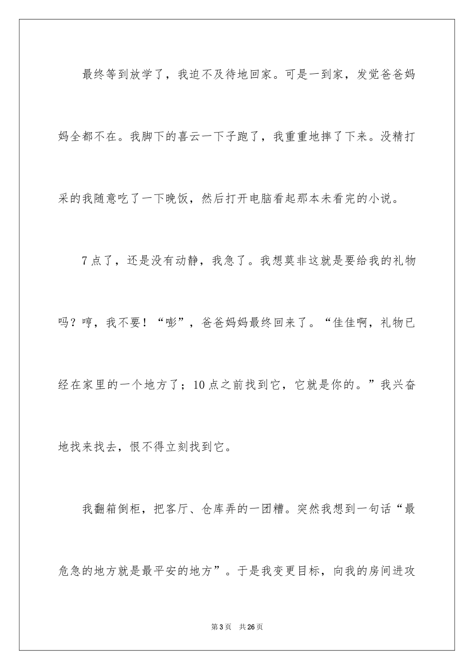 2024圣诞节的作文500字_3_第3页